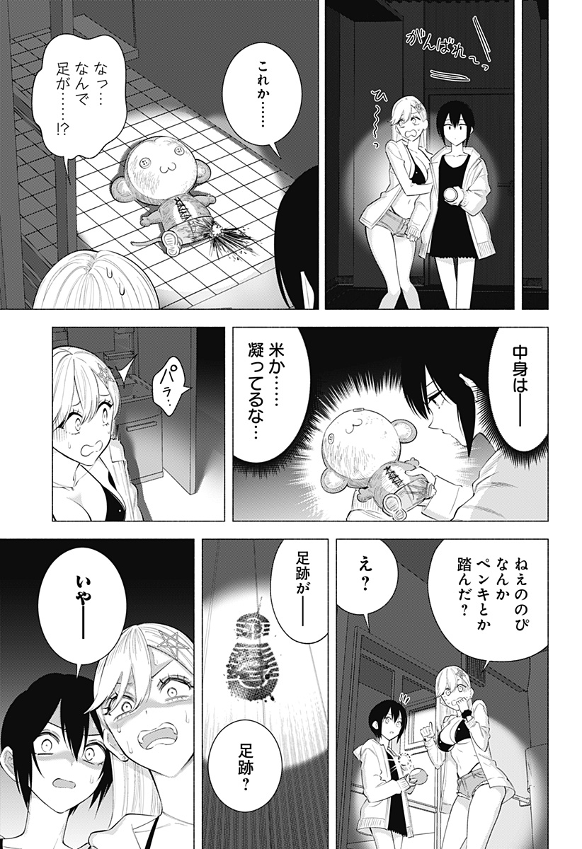 Two point Five Dimensional Seduction - Chapter 167 - Page 7